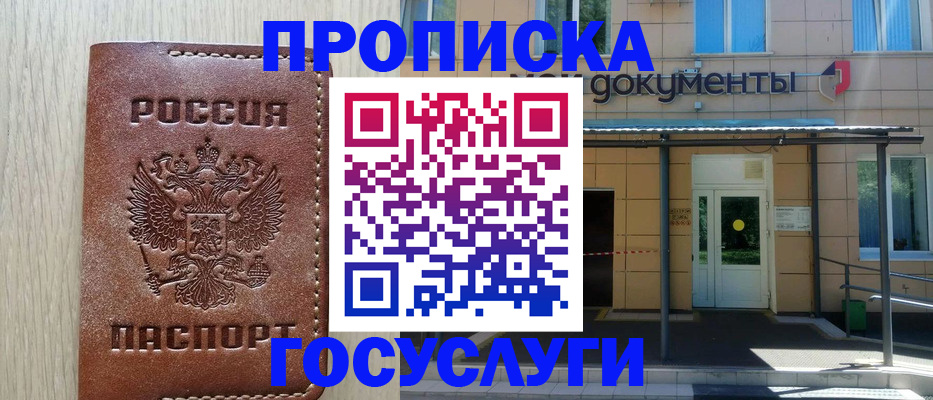 прописка 2025 в Ивдели